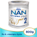 Zdjęcie produktu - #0 NESTLE NAN OPTIPRO PLUS 2 HM-O Mleko modyfikowane dla niemowląt po 6. miesiącu życia, 800g