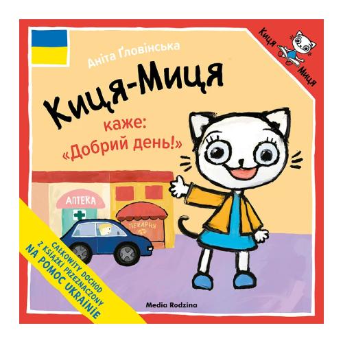 Zdjęcie produktu - Media Rodzina Książeczka Kicia Kocia m&oacute;wi: "Dzień dobry!" - Kicia Kocia po ukraińsku 